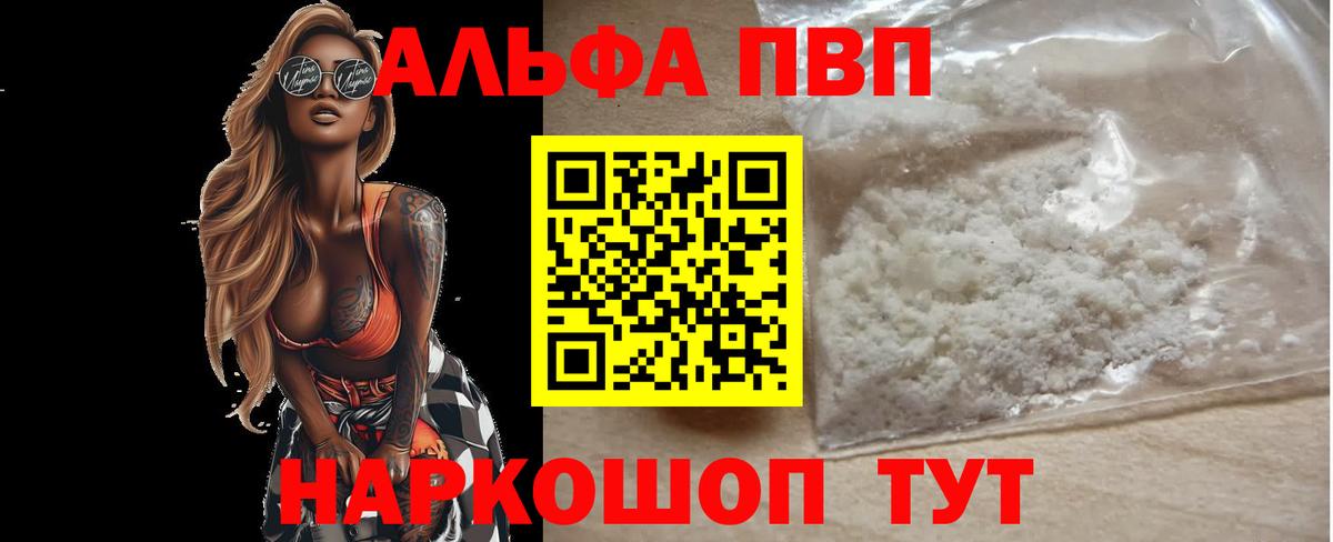 Альфа ПВП мука  Альфа ПВП VHQ  Егорьевск  Alpha PVP кристаллы 