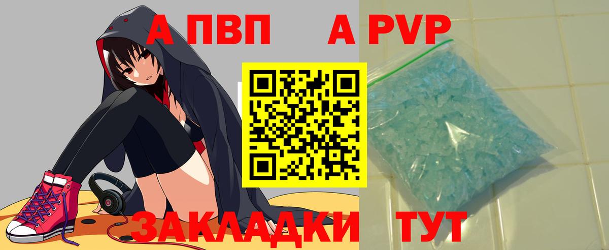 Alpha-PVP Соль Егорьевск