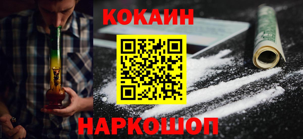 Егорьевск  Кокаин  Вход с VPN  Cocaine Fish Scale 