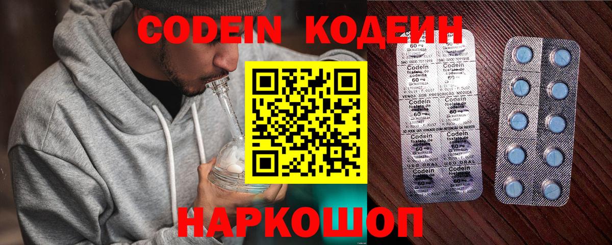 Кодеиновый сироп Lean напиток Lean (лин) Егорьевск