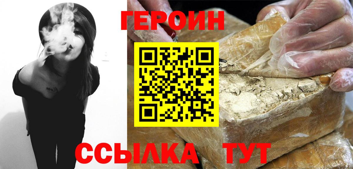 ГЕРОИН хмурый  Героин  Егорьевск 
