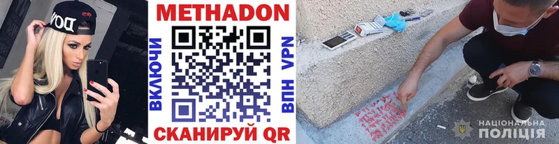 Метадон methadone  blacksprut рабочий сайт  Егорьевск 