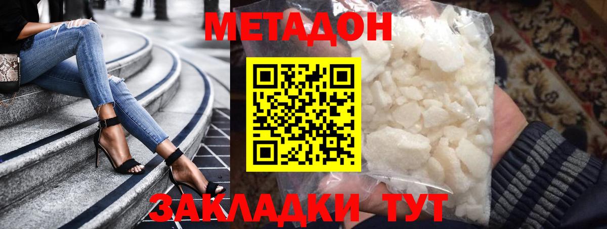 МЕТАДОН мёд Егорьевск