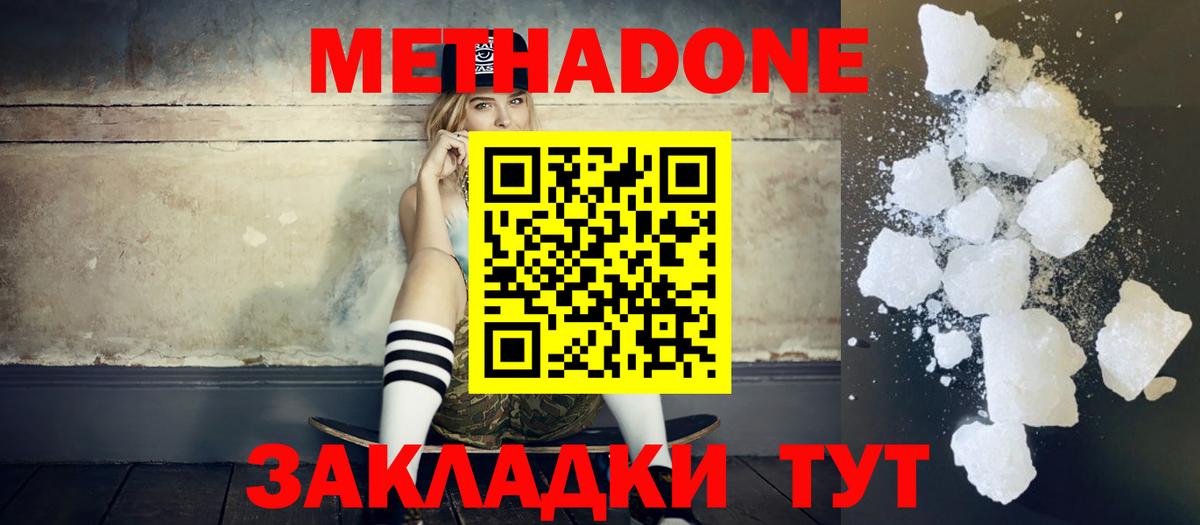 Метадон VHQ  Вход с VPN  Егорьевск 