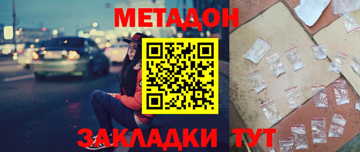 Метадон мёд  МЕТАДОН methadone  Егорьевск 