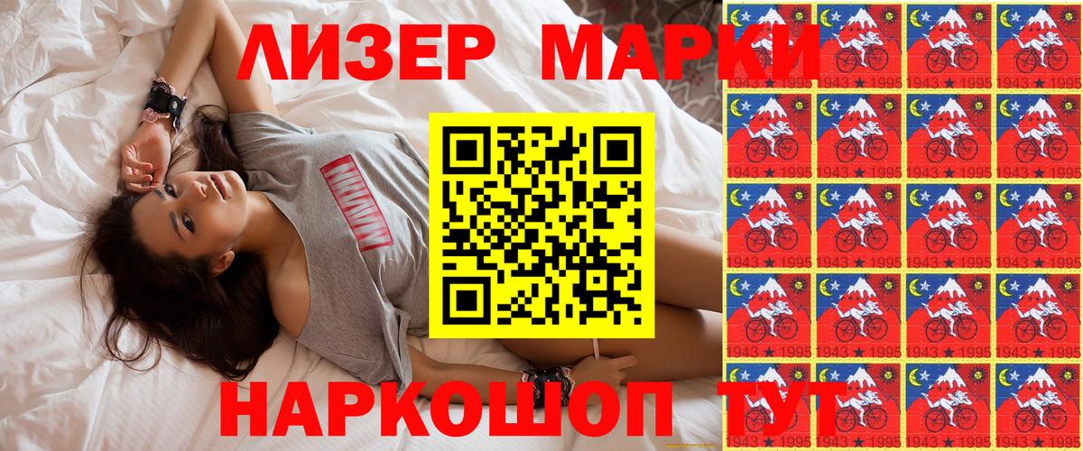 Марки 25I-NBOMe  Егорьевск  где продают   Марки 25I-NBOMe 1500мкг 